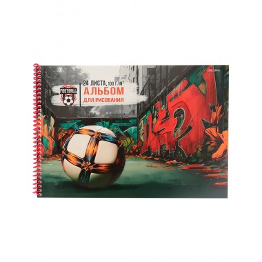 АЛЬБОМ Д/РИС. А4 24Л.СПИРАЛЬ "ДВОРОВЫЙ ФУТБОЛ" (ПРОФ-ПРЕСС)