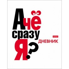 ДНЕВНИК УНИВЕРС. ТВ.ОБЛ. "А ЧЁ?" (HATBER) ГЛЯНЦ.ЛАМ.