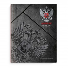 ДНЕВНИК УНИВЕРС. ИНТЕГР.ОБЛ. "СЕРАЯ СИМВОЛИКА" (ФЕНИКС+) ВЫБ.ЛАК,МАТ.ЛАМ.,КОНГРЕВ