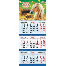 КАЛЕНДАРЬ НАСТЕННЫЙ 3-БЛОЧНЫЙ 2026 "СИМВОЛ ГОДА. ПОЛНОГО ДОСТАТКА" + БЕГУНОК