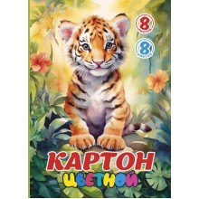 КАРТОН ЦВЕТНОЙ А4 8Л. 8ЦВ. МЕЛОВАННЫЙ "ТИГРЁНОК" ПАПКА