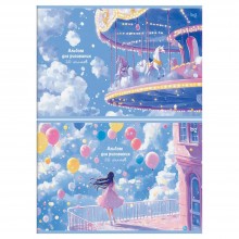 АЛЬБОМ Д/РИС. А4 20Л.СКРЕПКА "КАРУСЕЛЬ МЕЧТЫ" (BG) АСС-Т