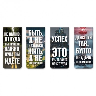 ЗАКЛАДКА Д/КНИГ МАГНИТНАЯ DEVENTE "ГЕНИАЛЬНО" 4ШТ.