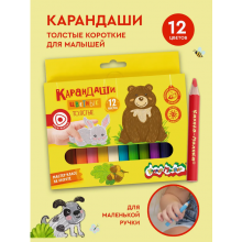 КАРАНДАШИ ЦВЕТНЫЕ "КАЛЯКА-МАЛЯКА" 12 ЦВ.ТОЛСТЫЕ ТРЕХГ. УКОРОЧЕННЫЕ