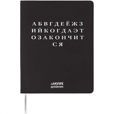 ДНЕВНИК УНИВЕРС. ИНТЕГР.ОБЛ. "АЛФАВИТ" (DEVENTE) КОЖ.ЗАМ.