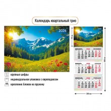 КАЛЕНДАРЬ НАСТЕННЫЙ 3-БЛОЧНЫЙ 2026 "ПРИРОДА" + БЕГУНОК