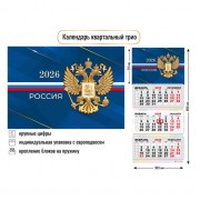 КАЛЕНДАРЬ НАСТЕННЫЙ 3-БЛОЧНЫЙ 2026 "ГОССИМВОЛИКА" + БЕГУНОК