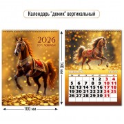 КАЛЕНДАРЬ НАСТОЛЬНЫЙ 2026 100х140 "СИМВОЛ ГОДА"