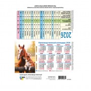 КАЛЕНДАРЬ-ТАБЕЛЬ ПРОИЗВОДСТВЕННЫЙ ШАЛАШ 2026 "СИМВОЛ ГОДА"