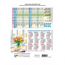 КАЛЕНДАРЬ-ТАБЕЛЬ ПРОИЗВОДСТВЕННЫЙ ШАЛАШ 2026 "ЦВЕТЫ"