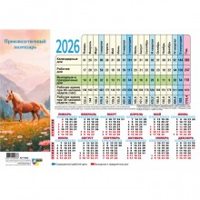 КАЛЕНДАРЬ-ТАБЕЛЬ ПРОИЗВОДСТВЕННЫЙ 2026 "СИМВОЛ ГОДА"