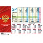 КАЛЕНДАРЬ-ТАБЕЛЬ ПРОИЗВОДСТВЕННЫЙ 2026 "ГОССИМВОЛИКА"