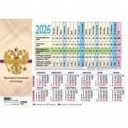 КАЛЕНДАРЬ-ТАБЕЛЬ ПРОИЗВОДСТВЕННЫЙ 2026 "ГОССИМВОЛИКА"