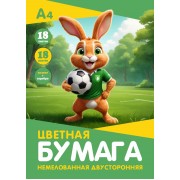 БУМАГА ЦВЕТНАЯ А4 18Л. 18ЦВ. ДВУСТОР. НЕМЕЛОВ. "ЗАЯЦ ФУТБОЛИСТ" ЗОЛОТО+СЕРЕБРО СКОБА