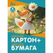 НАБОР А4 ЦВ.КАРТОН 8Л. 8ЦВ. И ЦВ.БУМАГА 16Л. 8ЦВ. "ЛИСИЧКА" ПАПКА