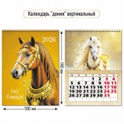 КАЛЕНДАРЬ НАСТОЛЬНЫЙ 2026 100х140 "СИМВОЛ ГОДА"