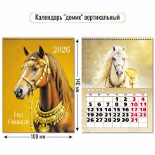 КАЛЕНДАРЬ НАСТОЛЬНЫЙ 2026 100х140 "СИМВОЛ ГОДА"