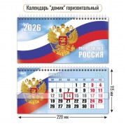 КАЛЕНДАРЬ НАСТОЛЬНЫЙ 2026 220х115 "ГОССИМВОЛИКА" + БЕГУНОК