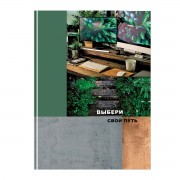 ТЕТРАДЬ А4 ТВ.ОБЛ. 80Л. КЛ. "ВЫБЕРИ СВОЙ ПУТЬ" (BG) МАТ.ЛАМ.,ВЫБ.ЛАК