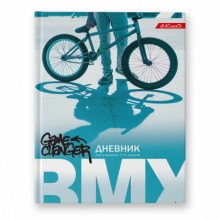 ДНЕВНИК УНИВЕРС. ТВ.ОБЛ. "BMX"