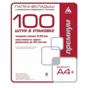 ПАПКА-ВКЛАДЫШ С ПЕРФ. А4+ (МУЛЬТИФОРА) 40МК МАТОВАЯ