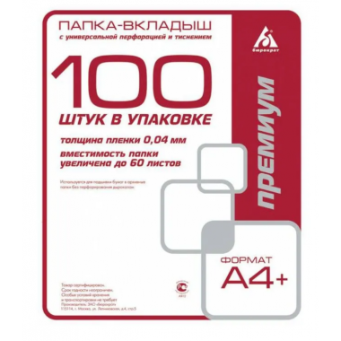 ПАПКА-ВКЛАДЫШ С ПЕРФ. А4+ (МУЛЬТИФОРА) 40МК МАТОВАЯ
