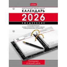 КАЛЕНДАРЬ НАСТОЛЬНЫЙ ПЕРЕКИДНОЙ 2026 ЕЖЕДНЕВНИК "ПРАЗДНИК КАЖДЫЙ ДЕНЬ" С ПРАЗДНИКАМИ 320 ЛИСТОВ