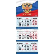 КАЛЕНДАРЬ НАСТЕННЫЙ 3-БЛОЧНЫЙ 2027 "СИМВОЛИКА РФ" + БЕГУНОК
