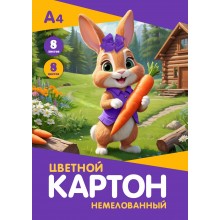 КАРТОН ЦВЕТНОЙ А4 8Л. 8ЦВ. НЕМЕЛОВАННЫЙ "ЗАЙКА" (ПАПКА)