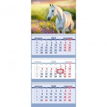 КАЛЕНДАРЬ НАСТЕННЫЙ 3-БЛОЧНЫЙ 2026 "БЕЛАЯ АРАБСКАЯ ЛОШАДЬ" + БЕГУНОК