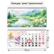 КАЛЕНДАРЬ НАСТОЛЬНЫЙ 2026 220х115 "ПРИРОДА" + БЕГУНОК