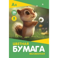 БУМАГА ЦВЕТНАЯ А4 16Л. 8ЦВ. МЕЛОВ. "БУРУНДУЧОК" (ПАПКА)