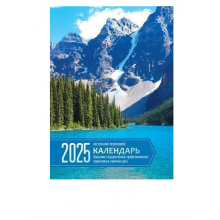 КАЛЕНДАРЬ НАСТОЛЬНЫЙ ПЕРЕКИДНОЙ 2025 ОФСЕТНЫЙ "РОДНЫЕ ПРОСТОРЫ" 160Л. 2 КРАСКИ