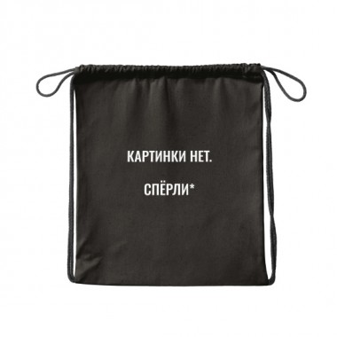 СУМКА ДЛЯ ОБУВИ КОКОС "КАРТИНКИ НЕТ" 36х44СМ