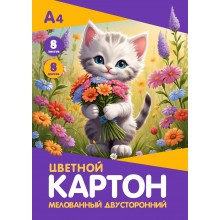КАРТОН ЦВЕТНОЙ А4 8Л. 8ЦВ. 2-Х СТОРОН. МЕЛОВАННЫЙ "КОШЕЧКА С ЦВЕТАМИ" (ПАПКА)