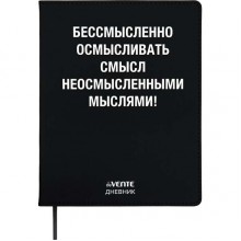 ДНЕВНИК УНИВЕРС. ИНТЕГР.ОБЛ. "БЕССМЫСЛЕННО..." (DEVENTE) КОЖ.ЗАМ.