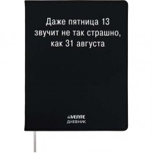 ДНЕВНИК УНИВЕРС. ИНТЕГР.ОБЛ. "ДАЖЕ ПЯТНИЦА 13 ЗВУЧИТ НЕ ТАК СТРАШНО" (DEVENTE) КОЖ.ЗАМ.