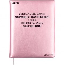 ДНЕВНИК УНИВЕРС. ТВ.ОБЛ. "ИСЧЕРПАЛА ЗАПАСЫ ХОРОШЕГО НАСТРОЕНИЯ" (DEVENTE) КОЖ.ЗАМ.,ТОНИР.БЛОК