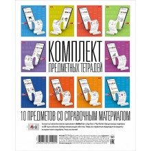 ТЕТРАДИ ПРЕДМЕТНЫЕ "В СЕТИ" КОМПЛЕКТ 10 ШТ. 48 Л. ("HATBER")