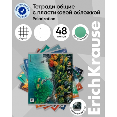 ТЕТРАДЬ 48Л. КЛ. "POLARIZATION" (ERICH KRAUSE) Б/Б,ПЛАСТ.ОБЛ.,АСС-Т